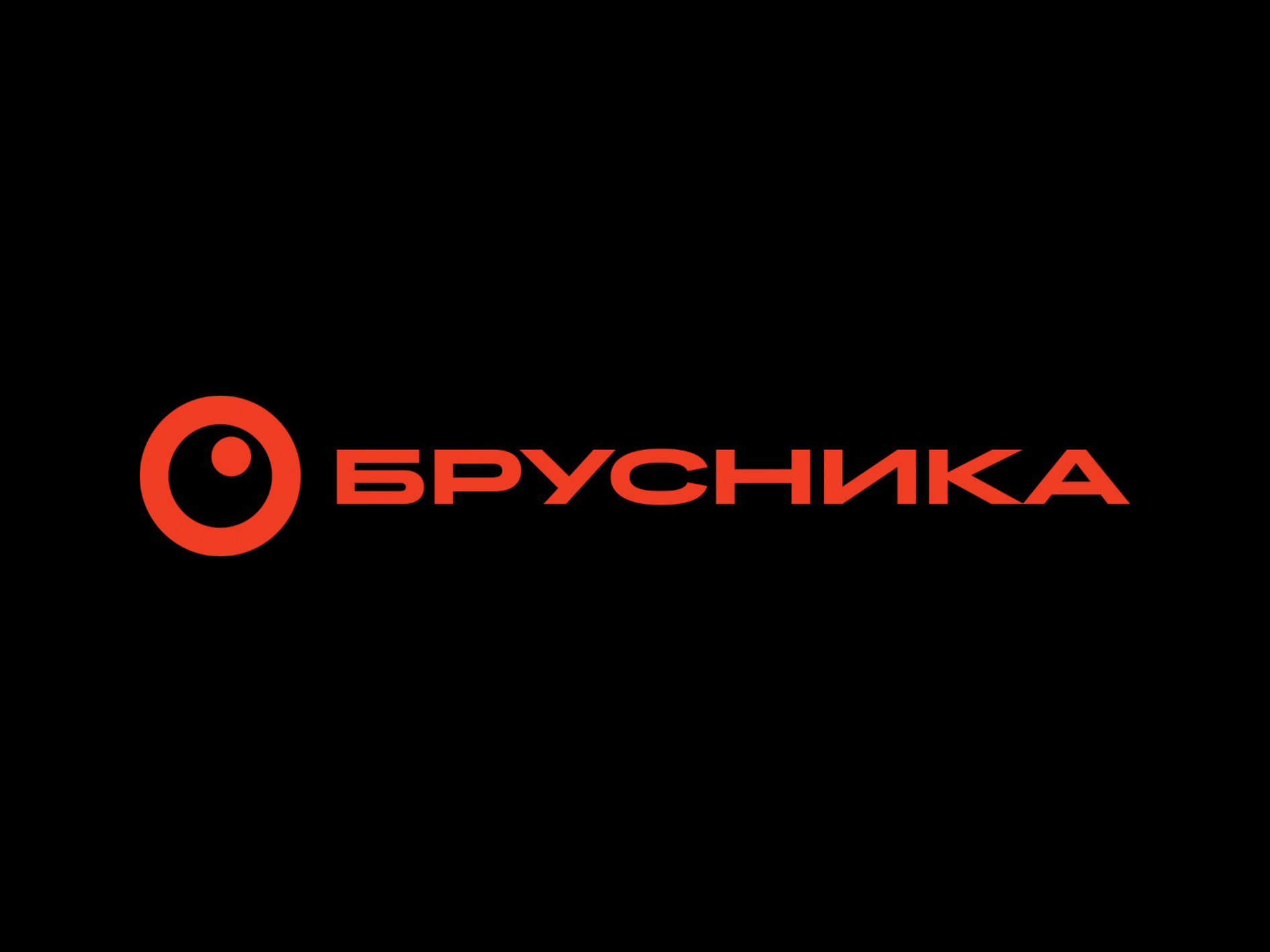 Брусника